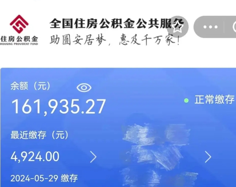 汉中代提公积金（代提取住房公积金）