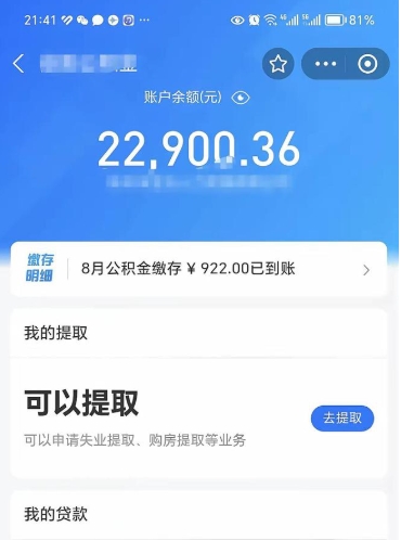 汉中封存后如何取钞公积金（封存状态的公积金怎么取）